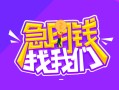 成都26身份证抵押贷款-成都26快速借钱-成都26短借空放