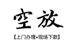 成都26短借空放-成都26小额私人借贷-成都26个人创业贷款