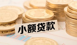 成都26空放-成都26个人短借-成都26身份证小额贷款