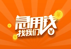 成都26个人私借-成都26做生意贷款-成都26水钱