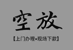 成都26短借私借空放-成都26贷款公司电话号码-成都26正规个人借贷