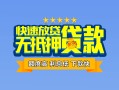 成都26个人贷款小额贷款-成都26身份证应急贷款-成都26私借空放先息后本