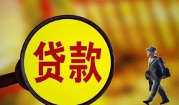 成都26贷款私人贷款-成都26私人工程贷款-成都26资金短借