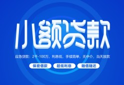 成都26个人借贷好吗-成都26私人放款-成都26贷款包过当天放款