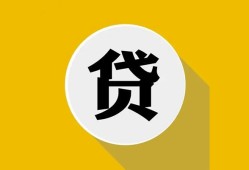 成都26私借空放不考察-成都26借贷私人-成都26贷款只要身份证贷款