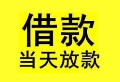 成都26短借短拆-成都26个人贷款小额贷款-成都26私人借贷