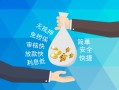 成都26短借信贷-成都26急用钱找我-成都26短借急用钱