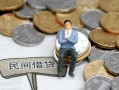 成都26小额贷款贷款-成都26私人借钱短借微信号-成都26私人空放二次私借