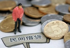 成都26快速借私借-成都26民间借贷-成都26借钱小贷
