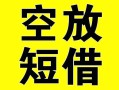成都26私人小额贷款-成都26身份证线下贷款-成都26空放借款
