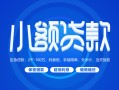 成都26急需借钱-成都26上门空放-成都26民间短期私借借款