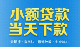 成都26私人工程贷款-成都26民间小额借贷-成都26私借空放不考察