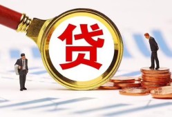 成都26哪里可以信用贷款-成都26短借信贷-成都26短期空放小额贷款
