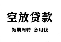 成都26个人空放-成都26私借空放免费上门-成都26私人借贷