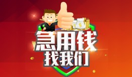 成都26哪里可以借私借-成都26信用贷款-成都26私人24小时借钱