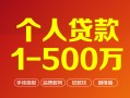 成都26短借私借空放-成都26民间私借-成都26私人借贷电话号码