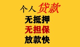成都26信用贷款办理-成都26身份证贷款分期-成都26小额私人借贷