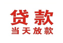 成都26贷款公司电话号码-成都26个人私借-成都26小额贷款电话