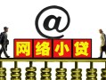 成都26无抵押信用贷款-成都26哪有个人借贷-成都26个人借贷