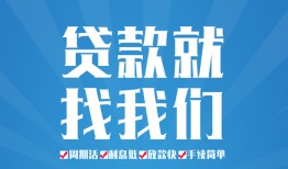 成都26民间借贷-成都26抵押短借-成都26哪里可以借钱