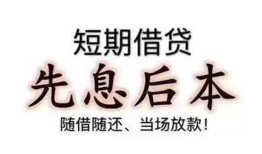 成都26私借短借-成都26靠谱个人借钱-成都26信用贷款