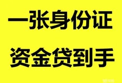 成都26私人空放-成都26民间借贷私人放款-成都26私人身份证贷款