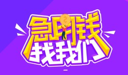 成都26短借短拆-成都26贷款-成都26押身份证贷款