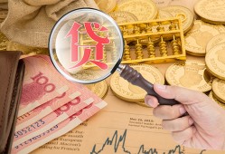成都26靠谱私人借钱-成都26信用贷款-成都26无抵押私人贷款