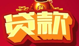 成都26民间无抵押借钱-成都26私借空放直接上门-成都26私人借贷