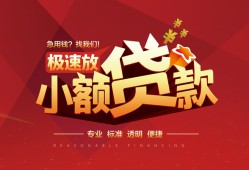 成都26个人借贷放款-成都26小额空放-成都26小额信用贷款