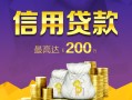 成都26民间借贷无抵押-成都26民间借贷无抵押-成都26靠谱个人借钱