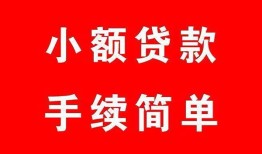 成都26民间私人借贷-成都26小额贷款-成都26民间小额借贷