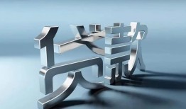 成都26哪里可以信用贷款-成都26小额贷款公司-成都26私人贷款