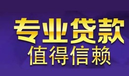 成都26身份证贷款-成都26无抵押小额贷款-成都26小额信用贷款