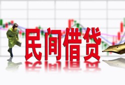 成都26私人放贷-成都26短期空放-成都26身份证小额贷款