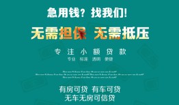 成都26个人贷款小额贷款-成都26个人贷款-成都26用身份证借私借
