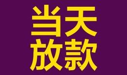 成都26个人小额贷款-成都26贷款私人贷款-成都26借钱小贷