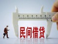 成都26哪里可以民间借贷-成都26个人借贷-成都26个人空放二次私借