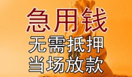 成都26正规短借-成都26私借短借-成都26信用贷款哪家好