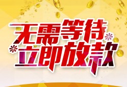 成都26小额贷款贷款-成都26信用贷款办理-成都26小额贷款公司