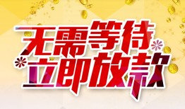 成都26小额贷款贷款-成都26信用贷款办理-成都26小额贷款公司