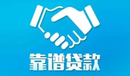 成都26哪里有小额贷款-成都26私人放空借贷-成都26空放私借民间借贷