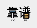 成都26私借空放-成都26急用钱找我-成都26民间短期私借借款