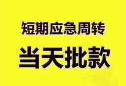 成都26地区公积金信用贷款-成都26贷款包过当天放款-成都26私借空放直接上门