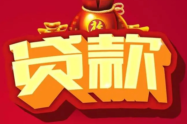 成都26民间无抵押借钱