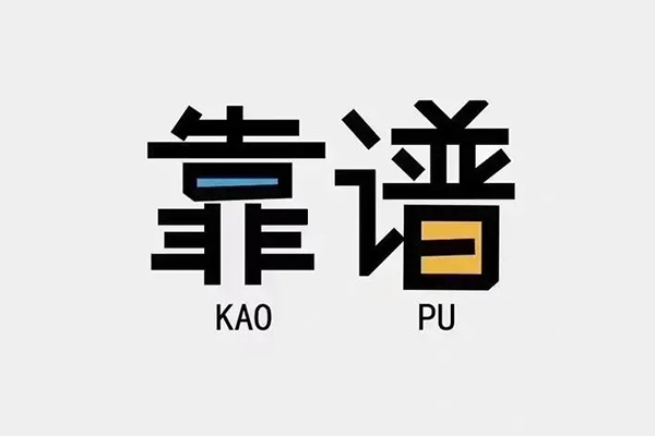 成都26私借空放
