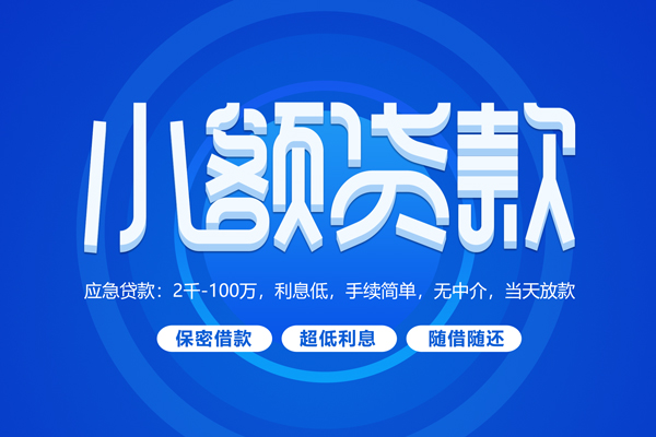 成都26个人借贷好吗