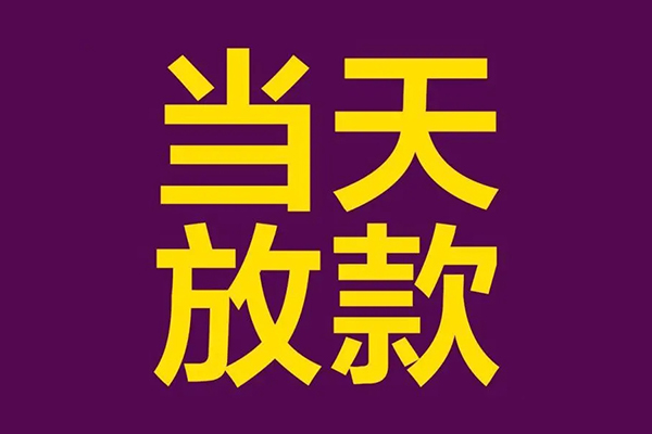 成都26个人小额贷款