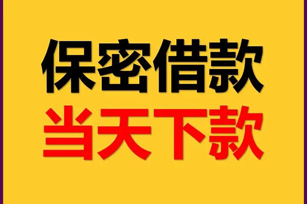 成都26信用贷款
