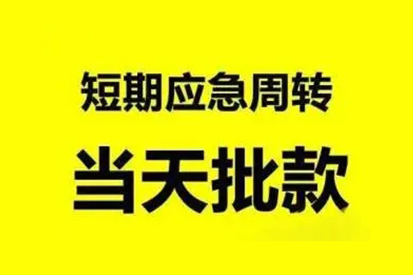 成都26小额贷款公司